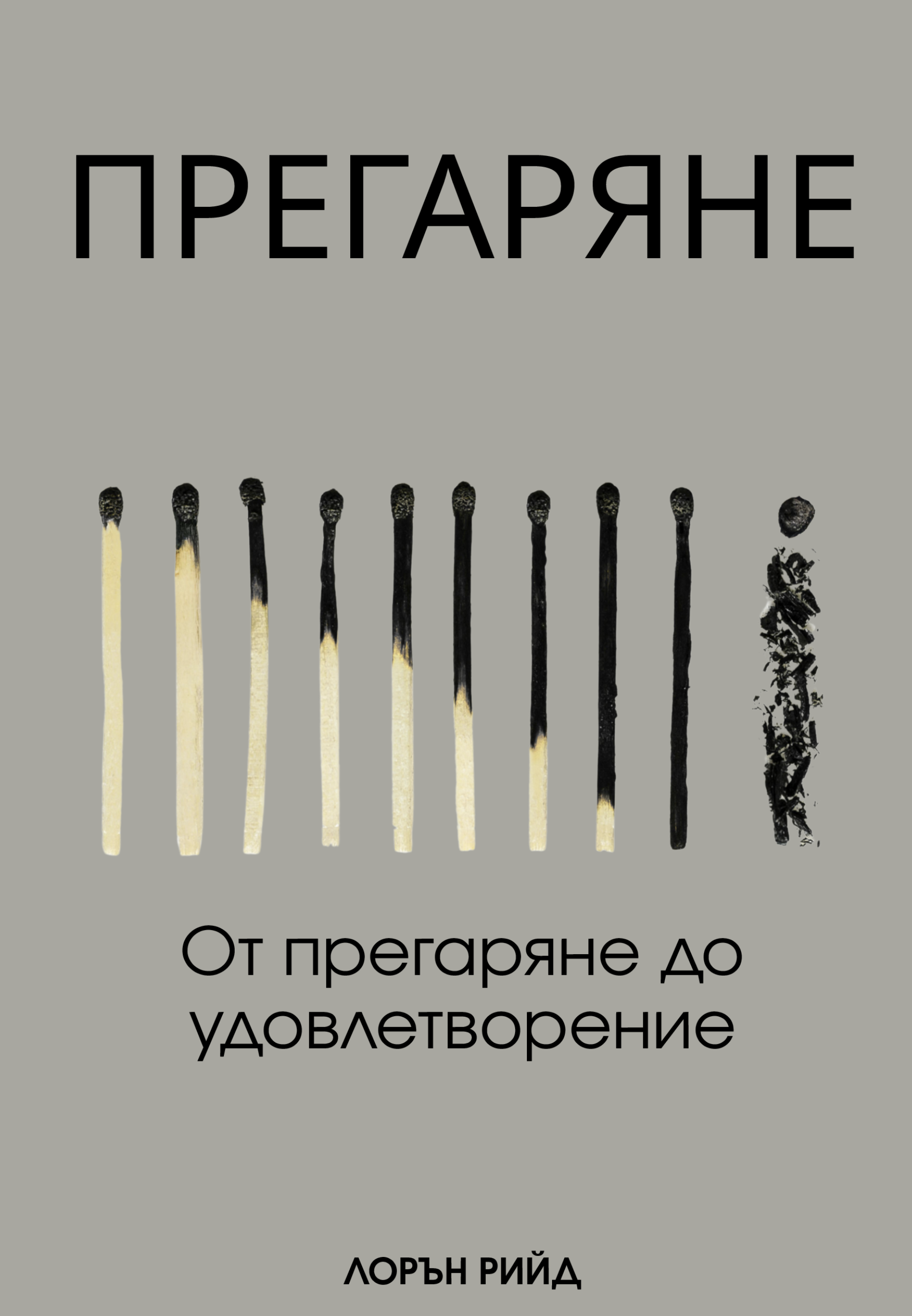 СЪЗАВИСИМИ