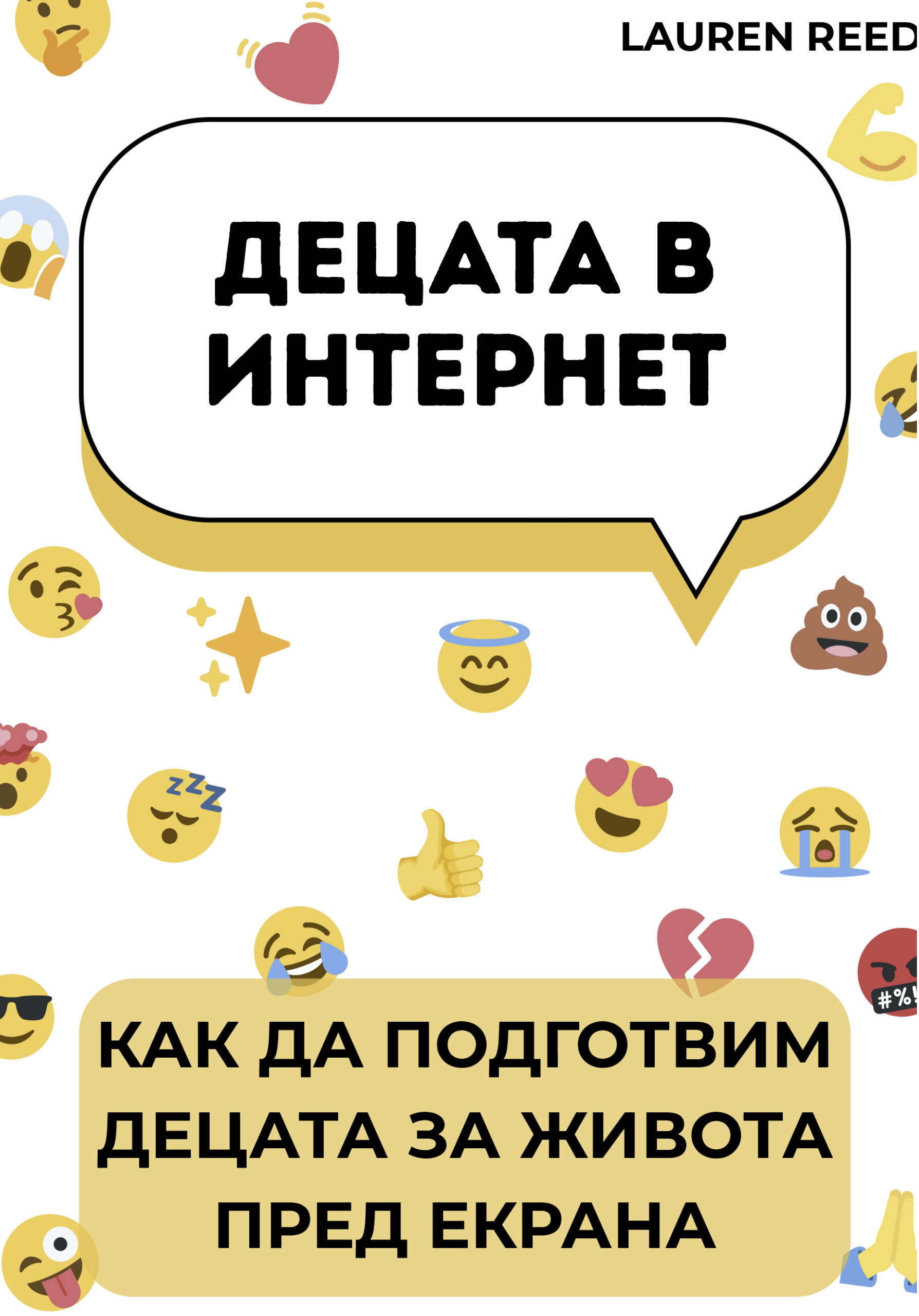 ДЕЦАТА В ИНТЕРНЕТ